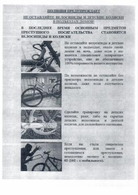 Krazha_velosipedov_i_kolyasok_2.jpg